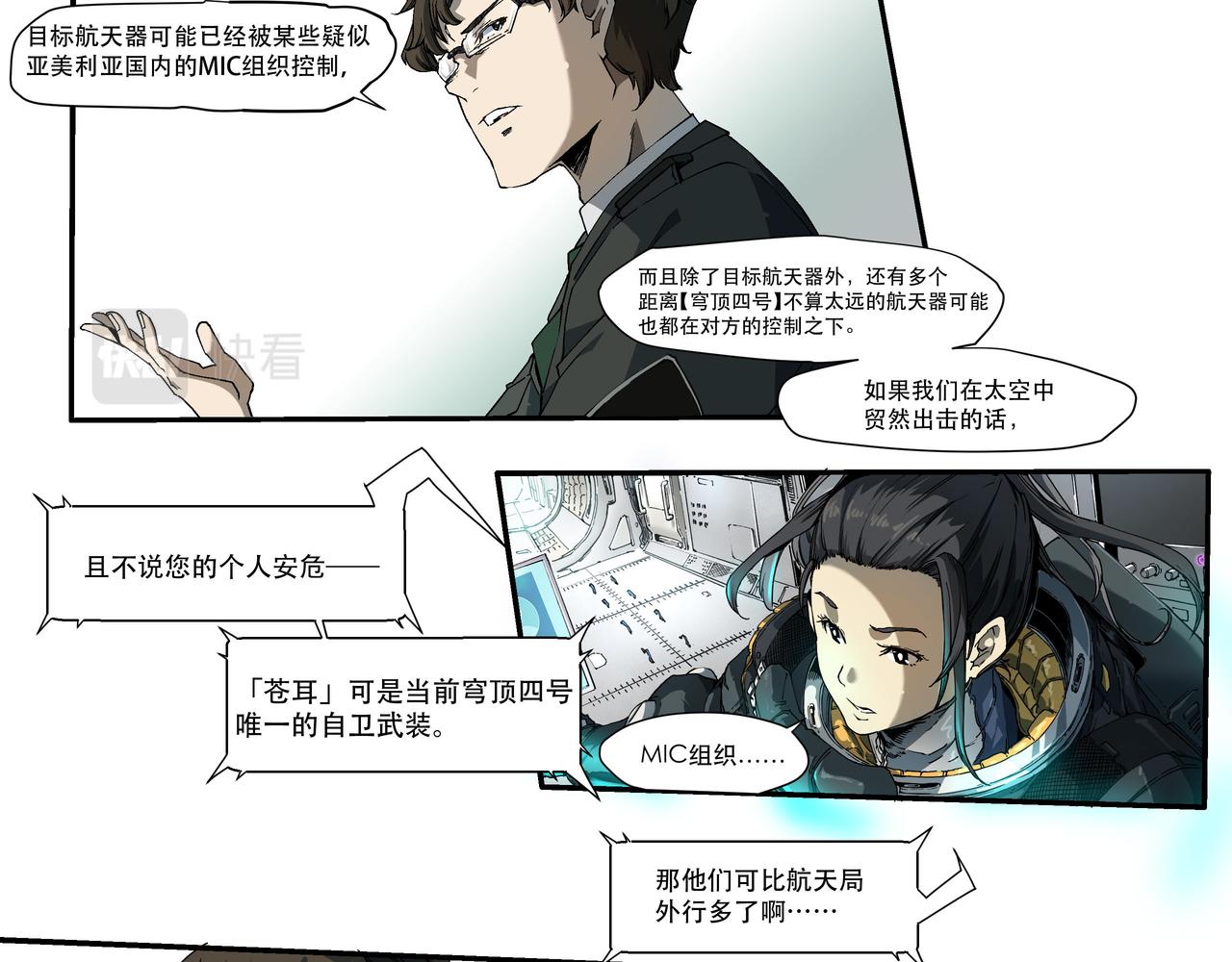 《沧渊沉冰》第五话 第36页