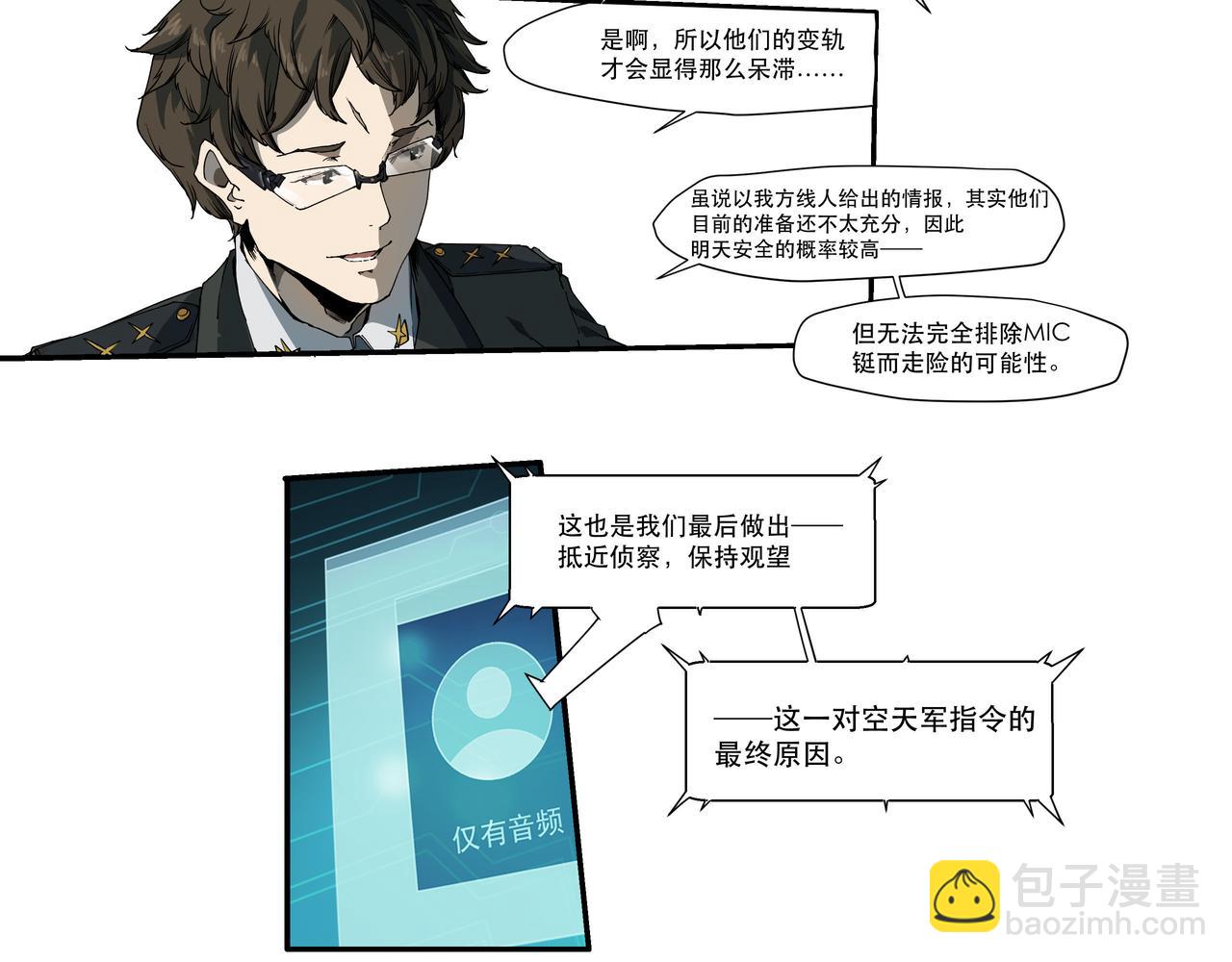 《沧渊沉冰》第五话 第37页