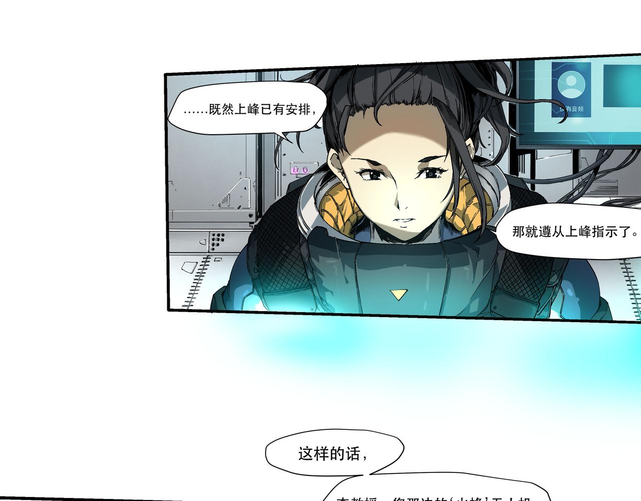《沧渊沉冰》第五话 第39页