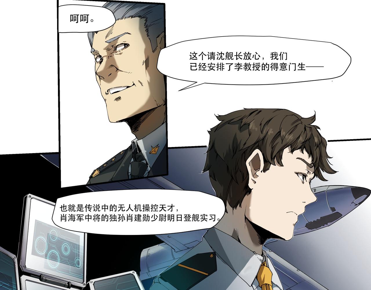 《沧渊沉冰》第五话 第42页