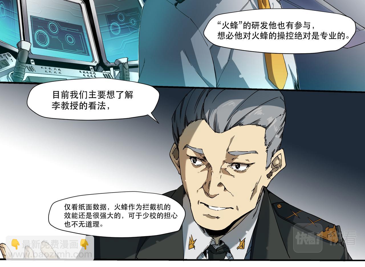 《沧渊沉冰》第五话 第43页