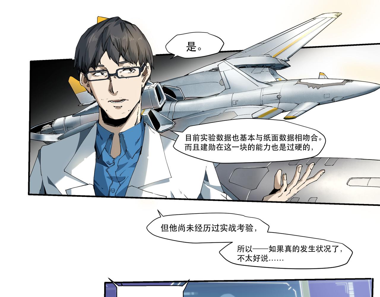 《沧渊沉冰》第五话 第44页