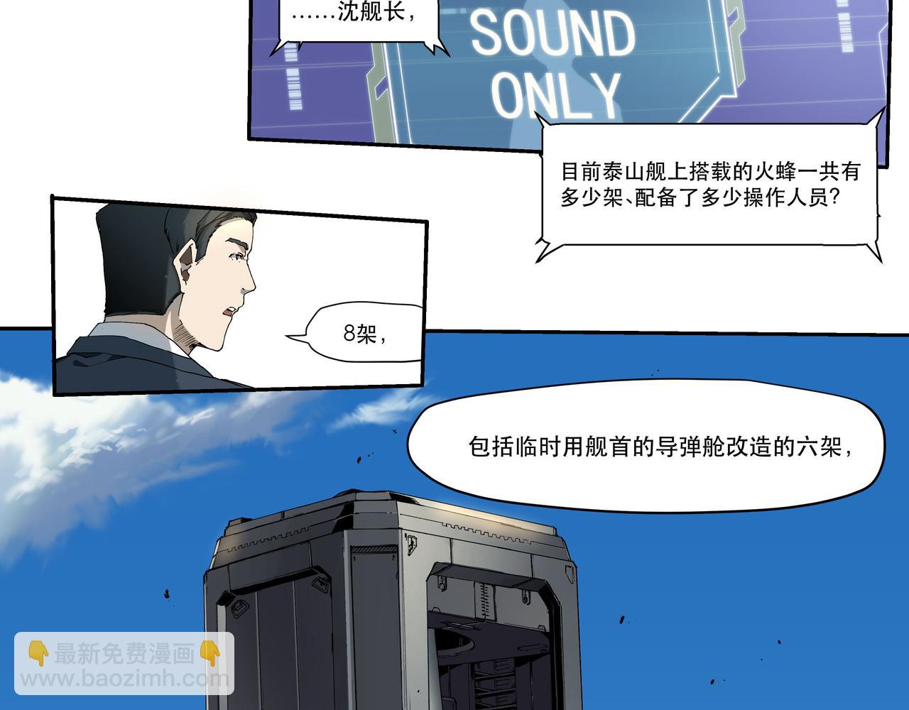 《沧渊沉冰》第五话 第45页