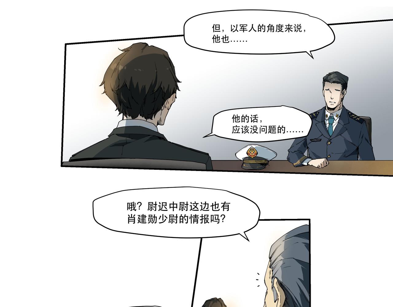 《沧渊沉冰》第五话 第49页