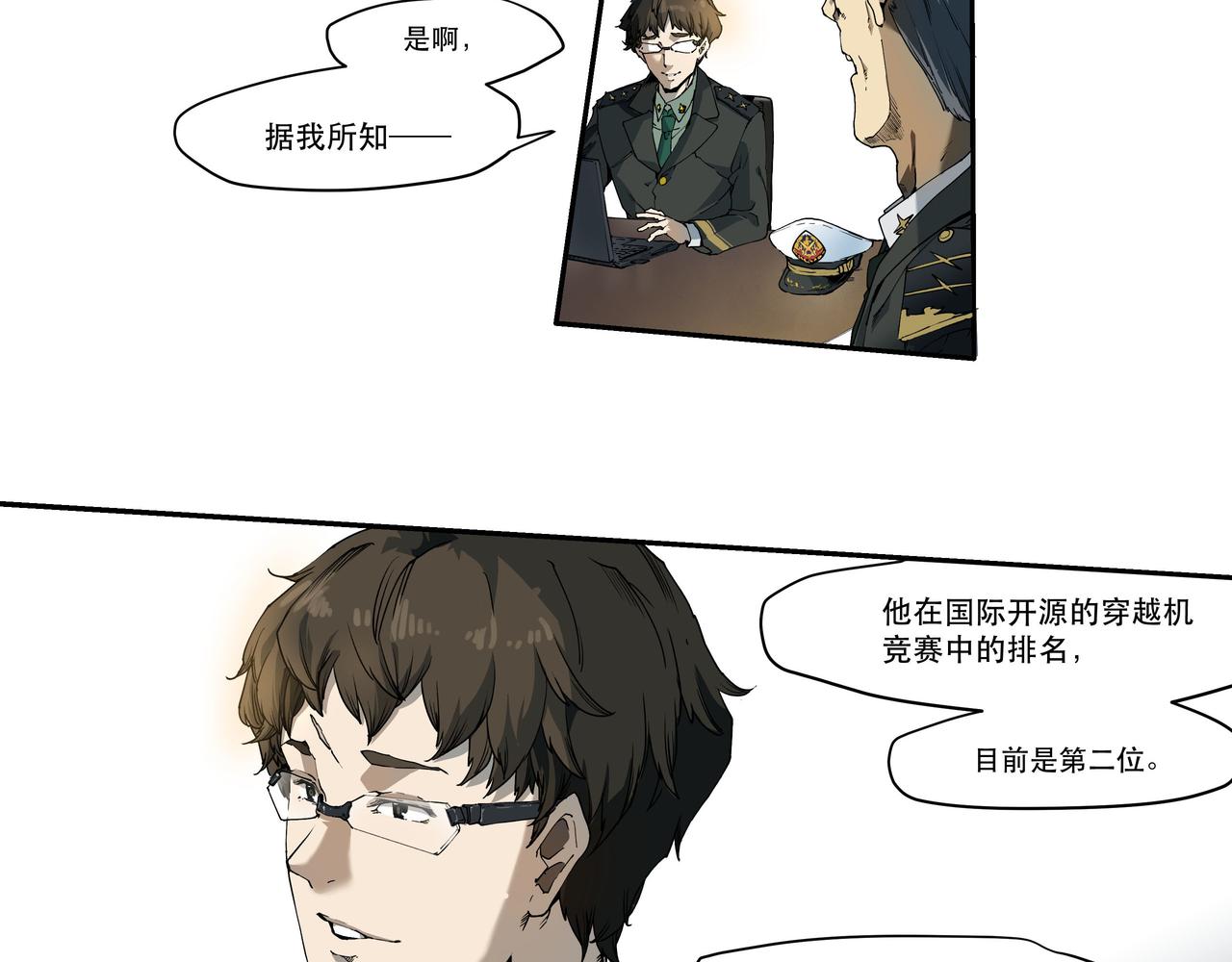 《沧渊沉冰》第五话 第50页