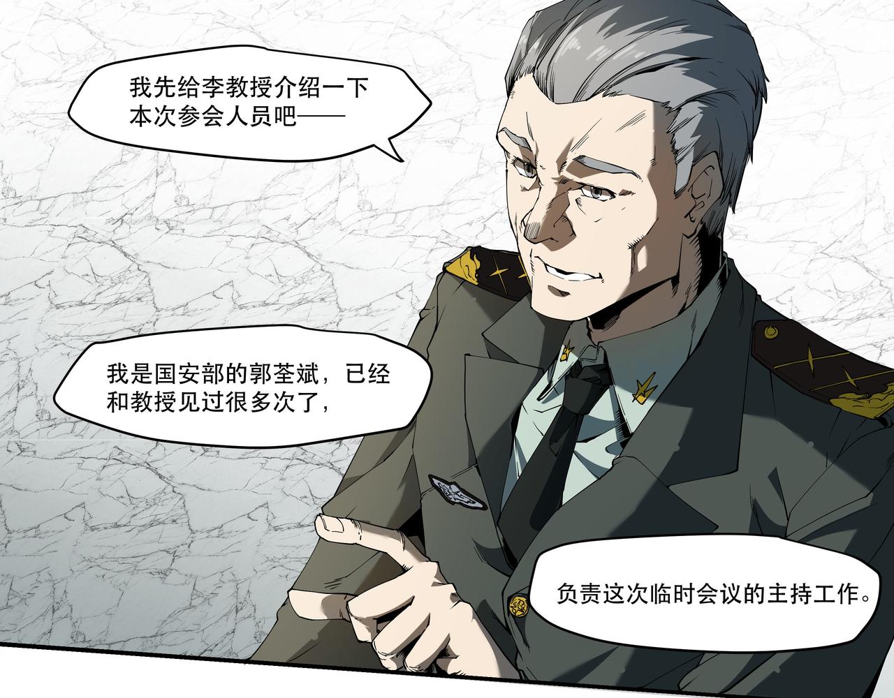 《沧渊沉冰》第五话 第6页