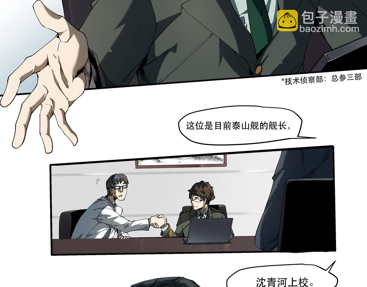 《沧渊沉冰》第五话 第9页