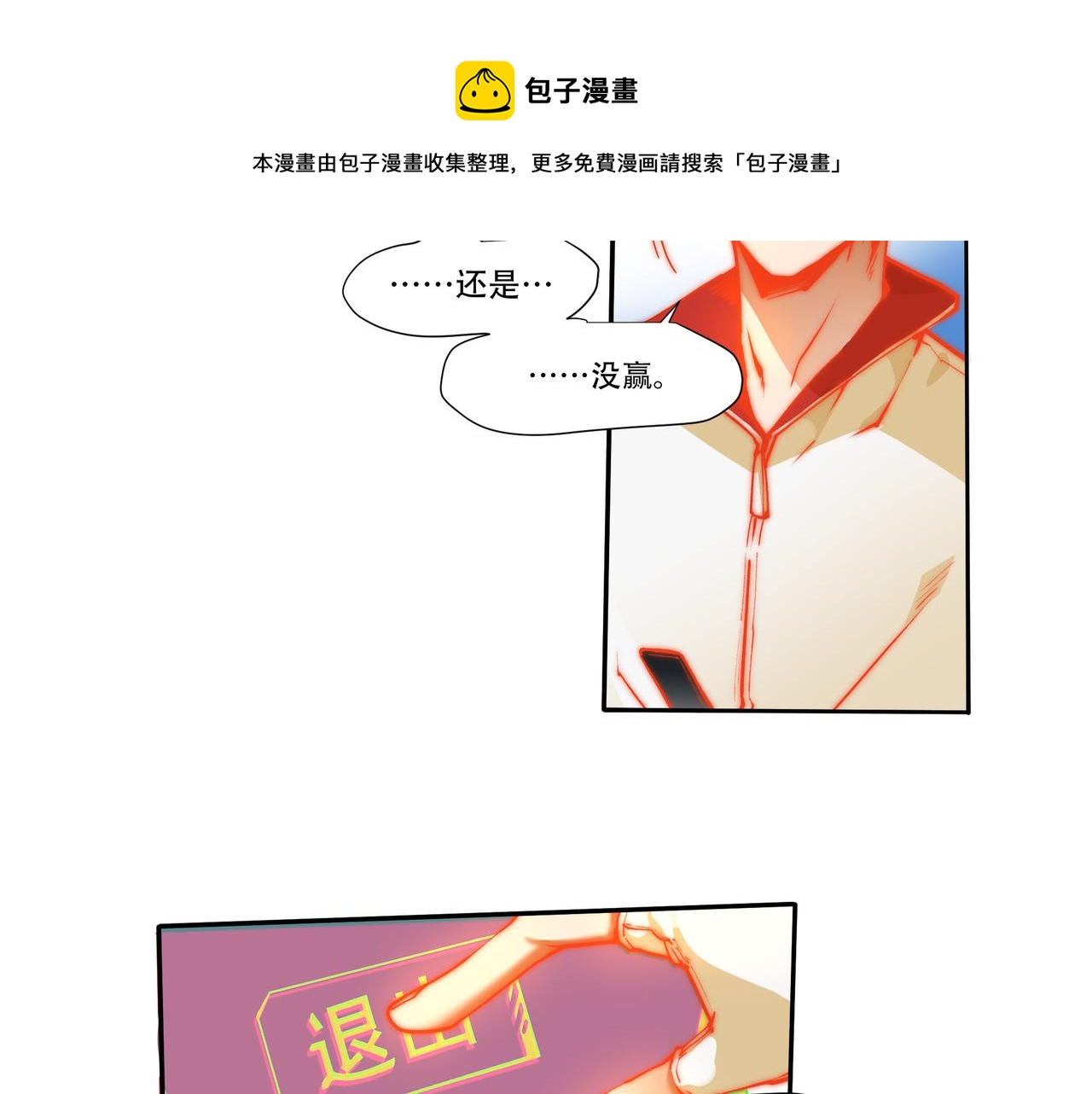《沧渊沉冰》第七话 第17页