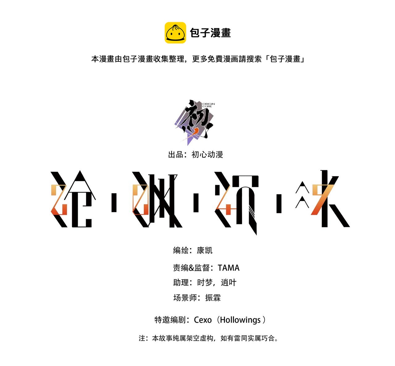 《沧渊沉冰》第七话 第1页