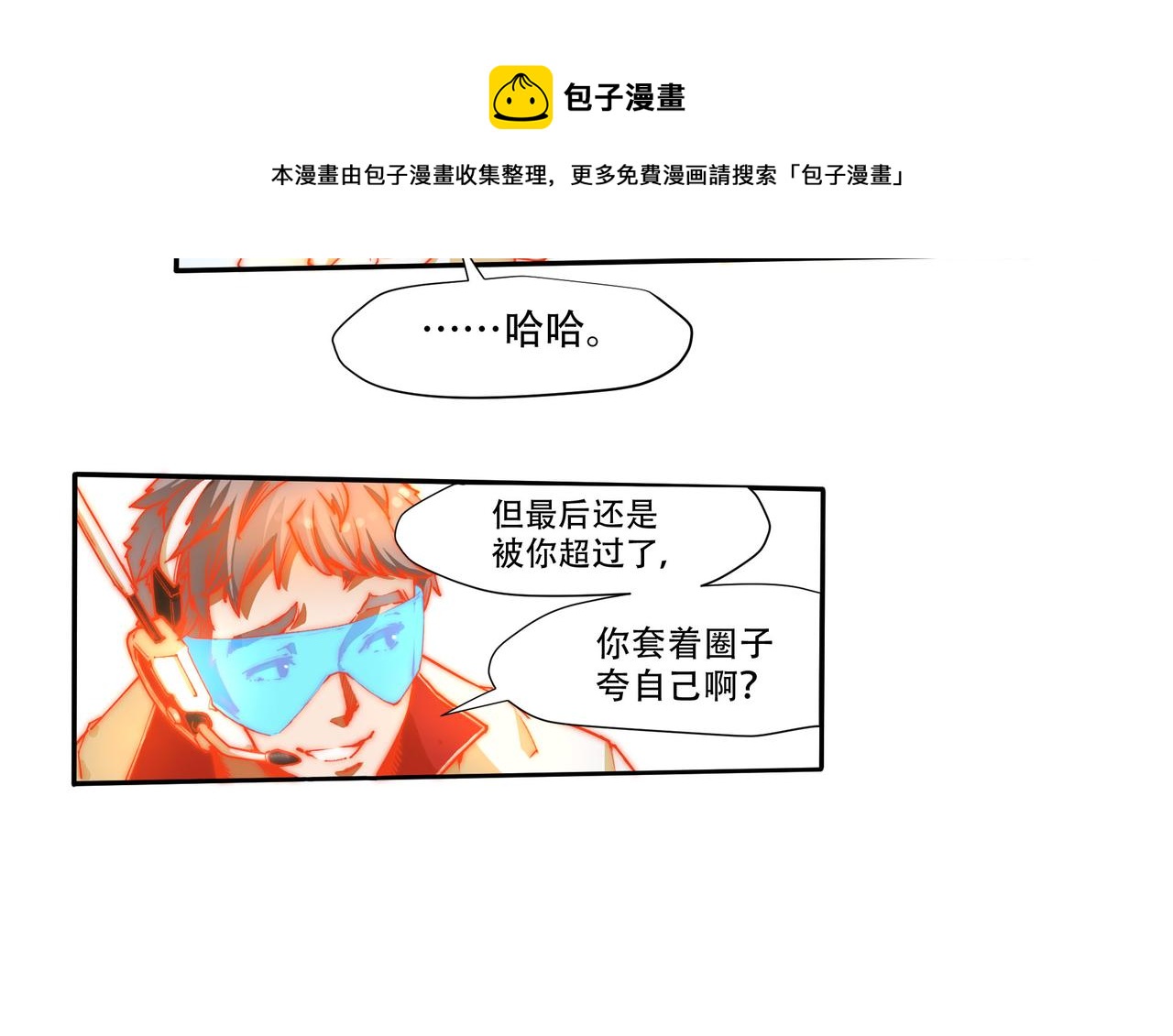 《沧渊沉冰》第七话 第21页