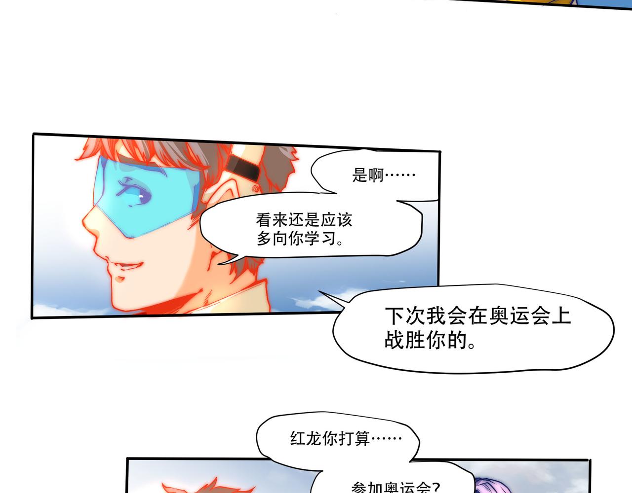 《沧渊沉冰》第七话 第23页