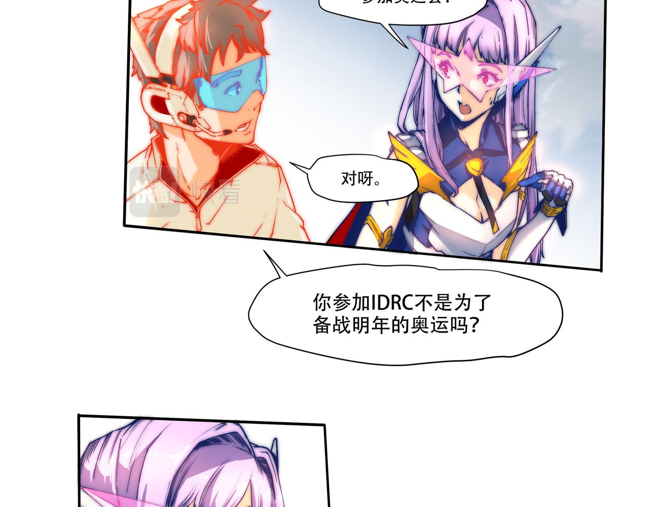 《沧渊沉冰》第七话 第24页