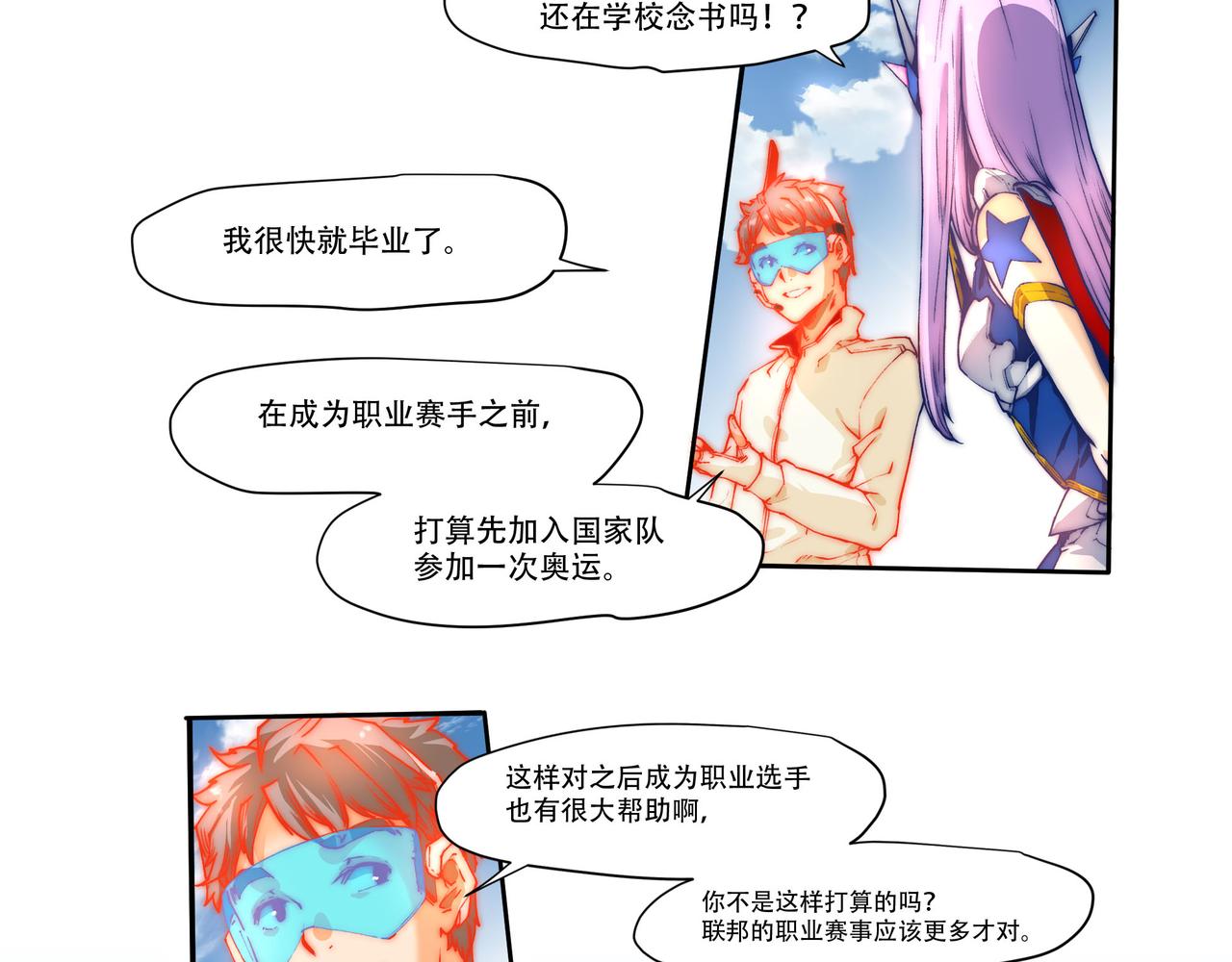 《沧渊沉冰》第七话 第26页