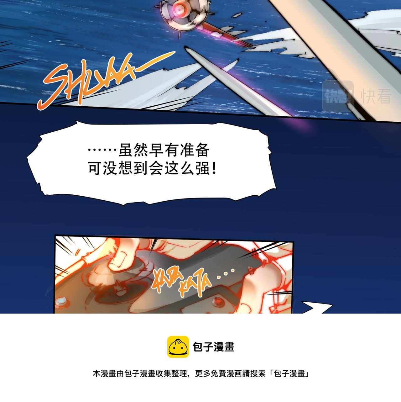 《沧渊沉冰》第七话 第5页