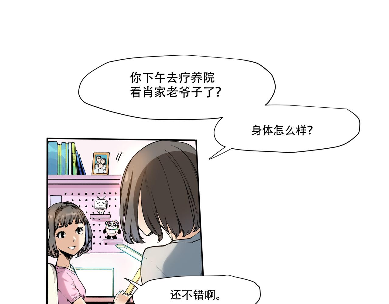 《沧渊沉冰》第八话 第10页