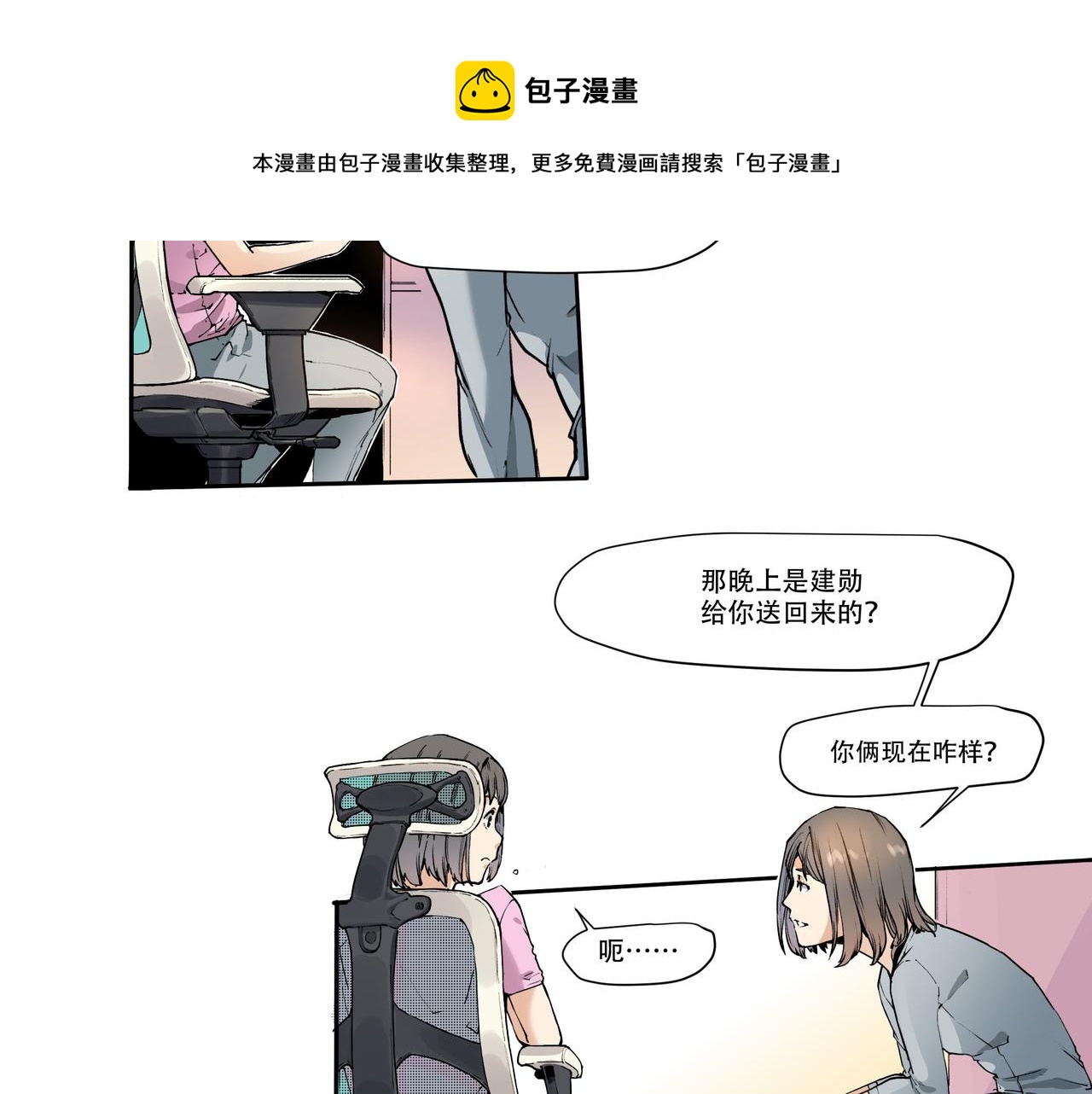 《沧渊沉冰》第八话 第11页
