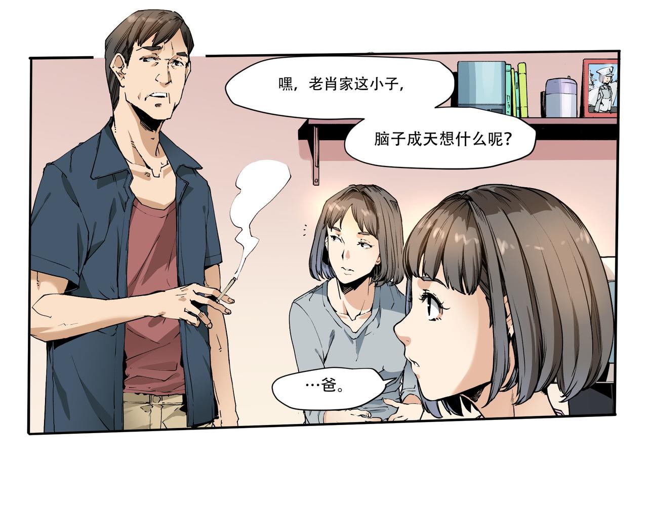《沧渊沉冰》第八话 第13页