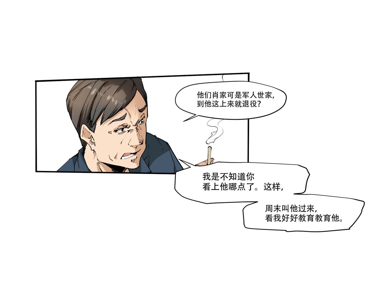 《沧渊沉冰》第八话 第14页