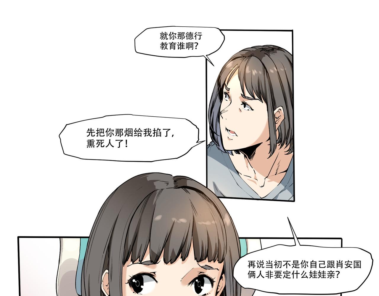《沧渊沉冰》第八话 第15页
