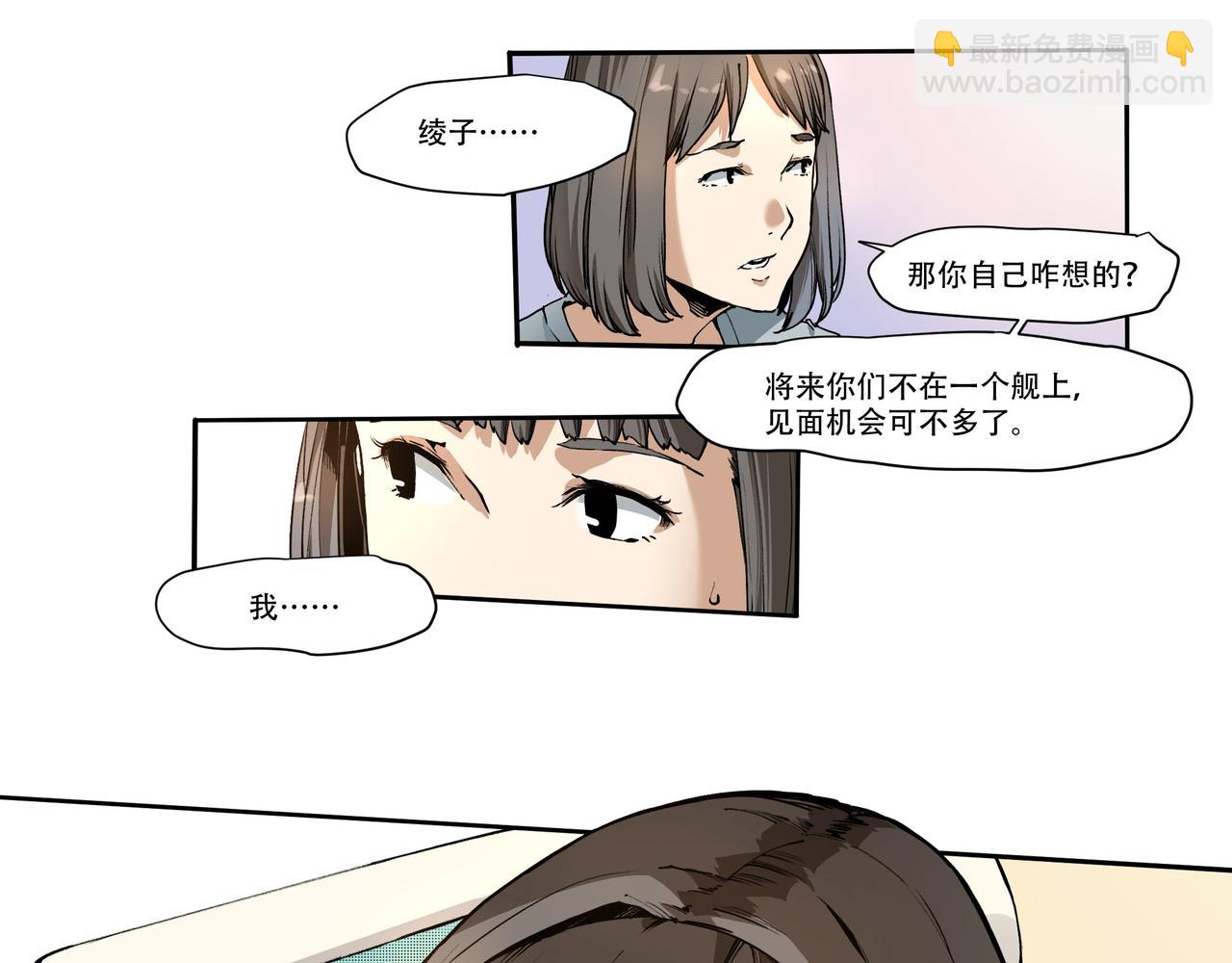 《沧渊沉冰》第八话 第17页