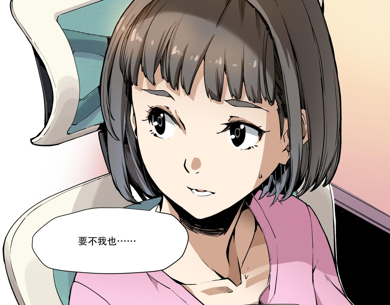 《沧渊沉冰》第八话 第18页