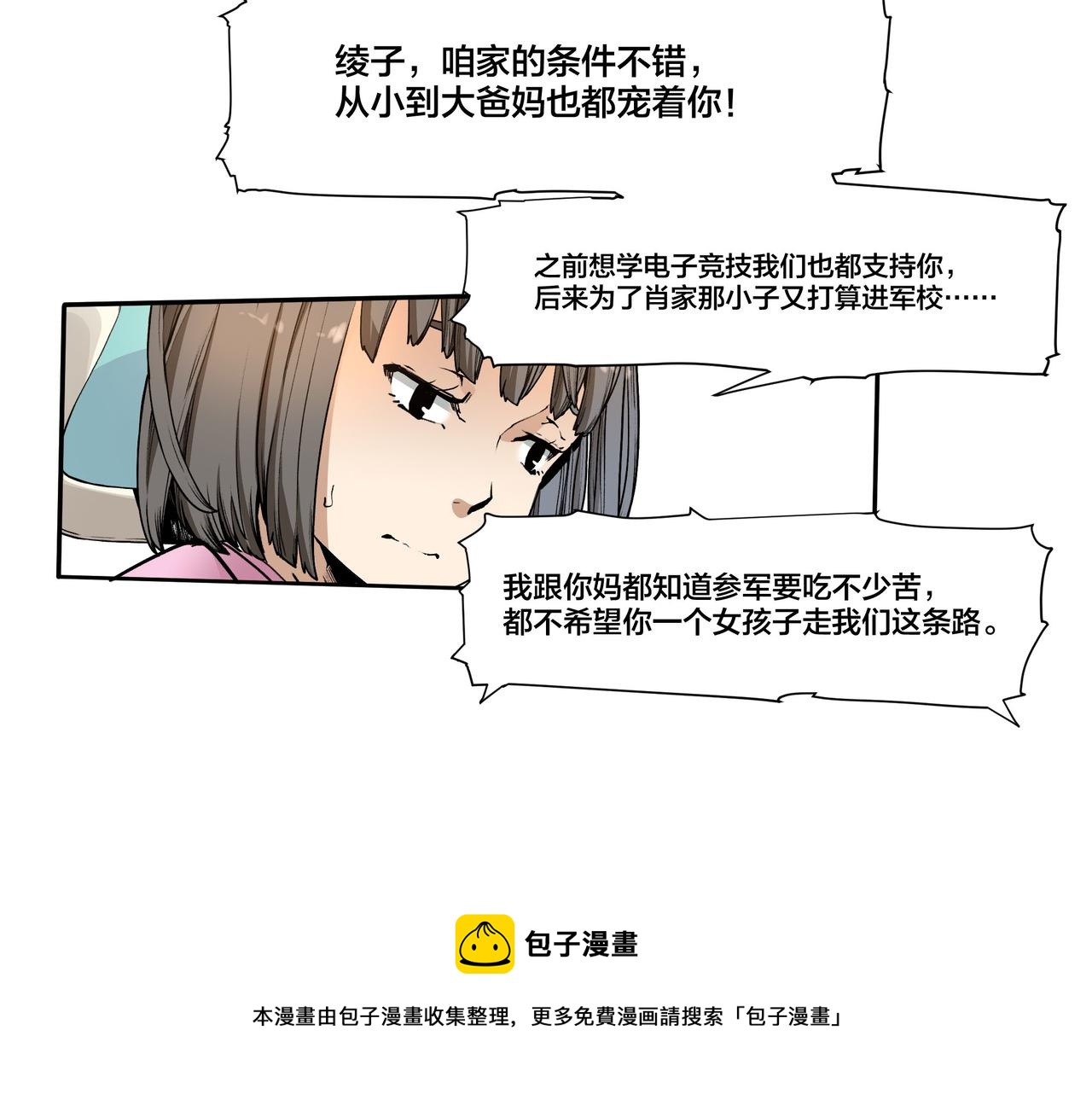 《沧渊沉冰》第八话 第21页