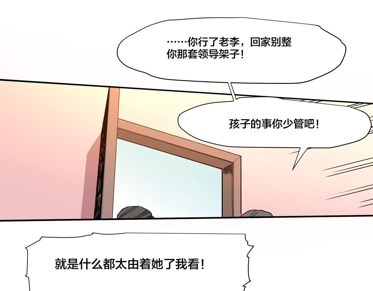 《沧渊沉冰》第八话 第26页