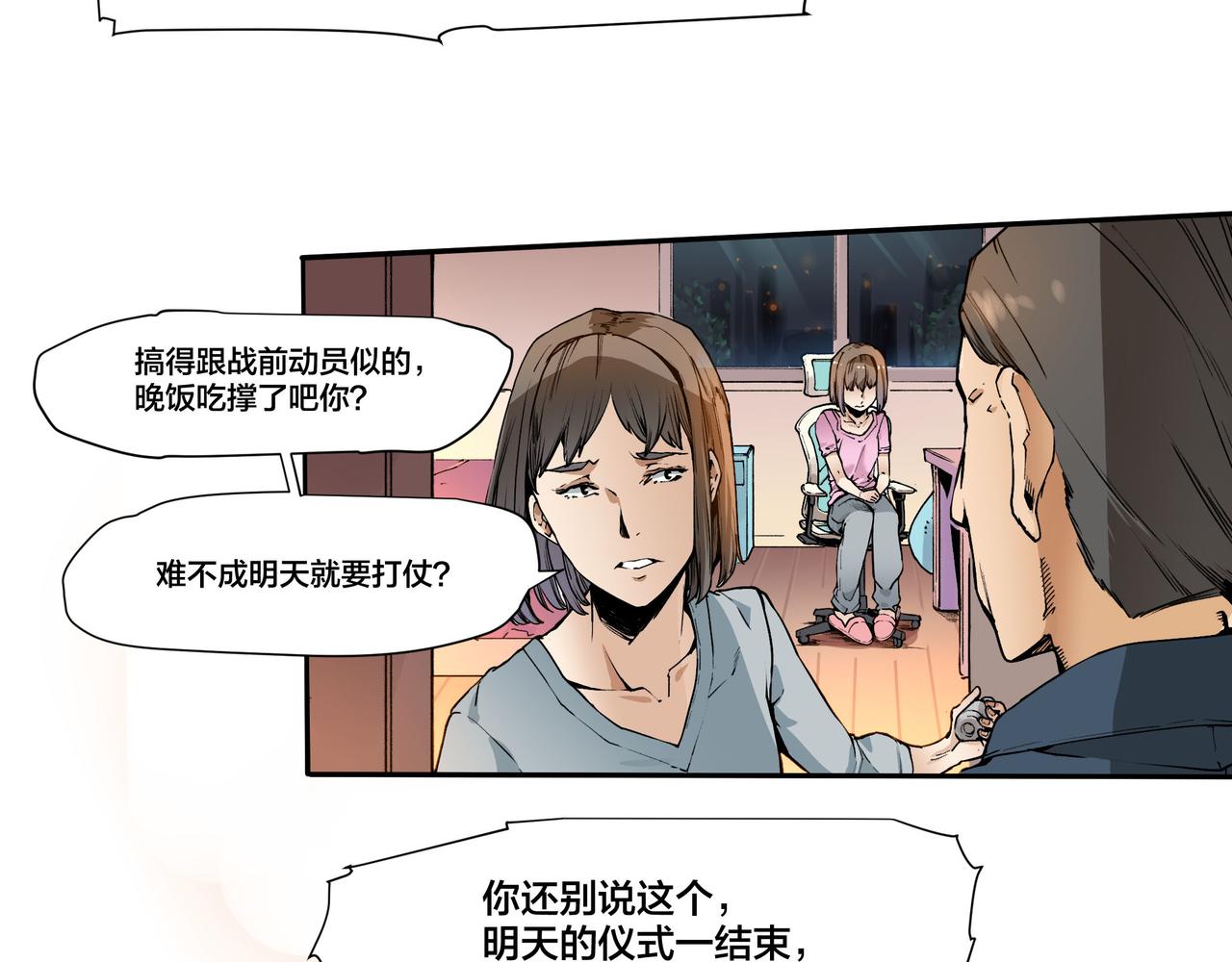 《沧渊沉冰》第八话 第27页