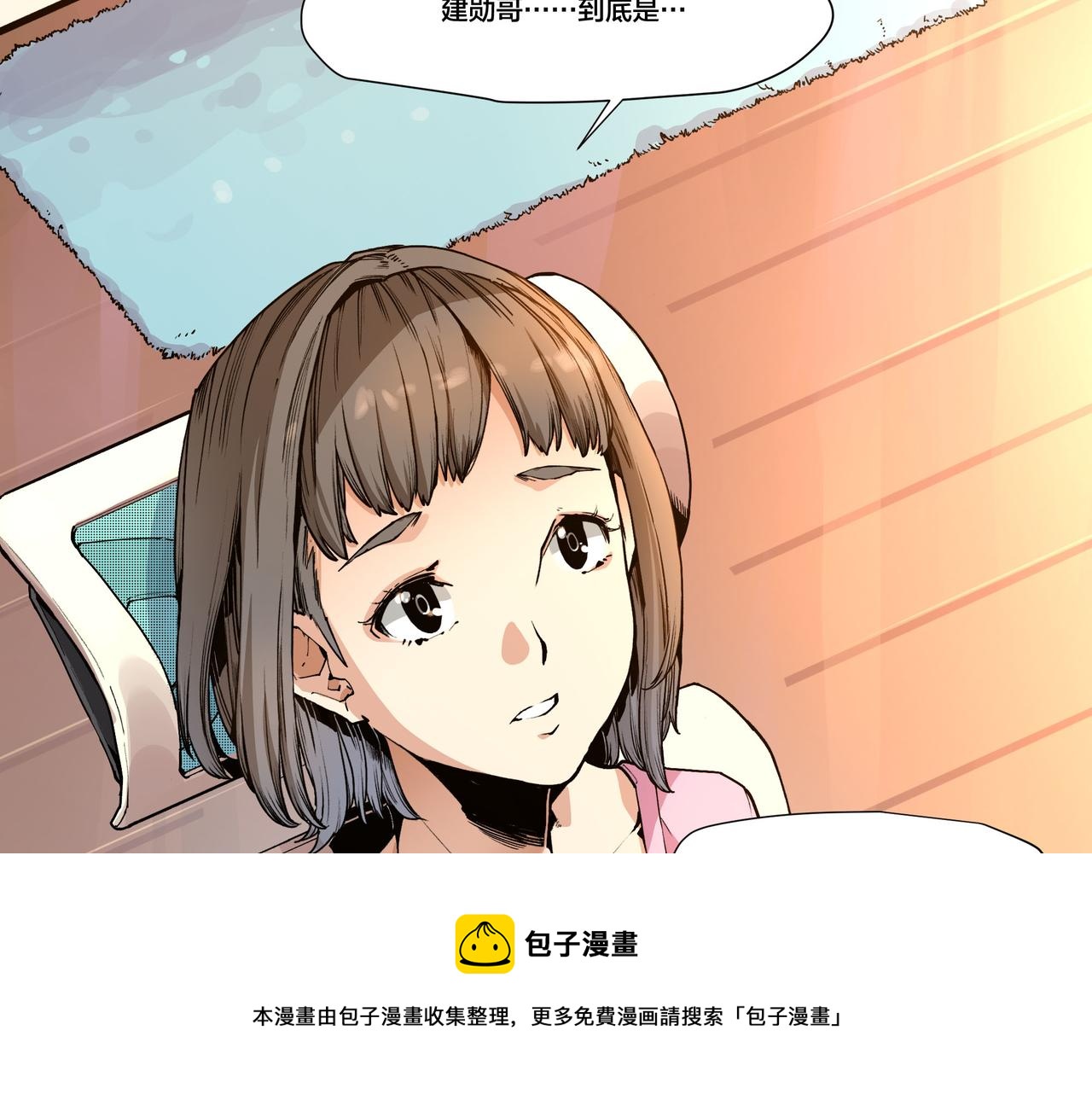 《沧渊沉冰》第八话 第31页