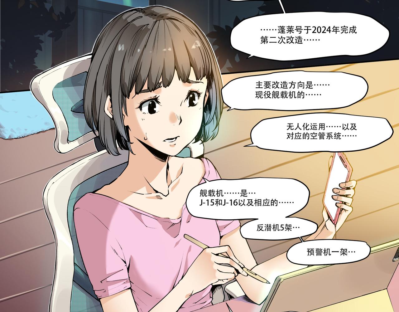 《沧渊沉冰》第八话 第3页
