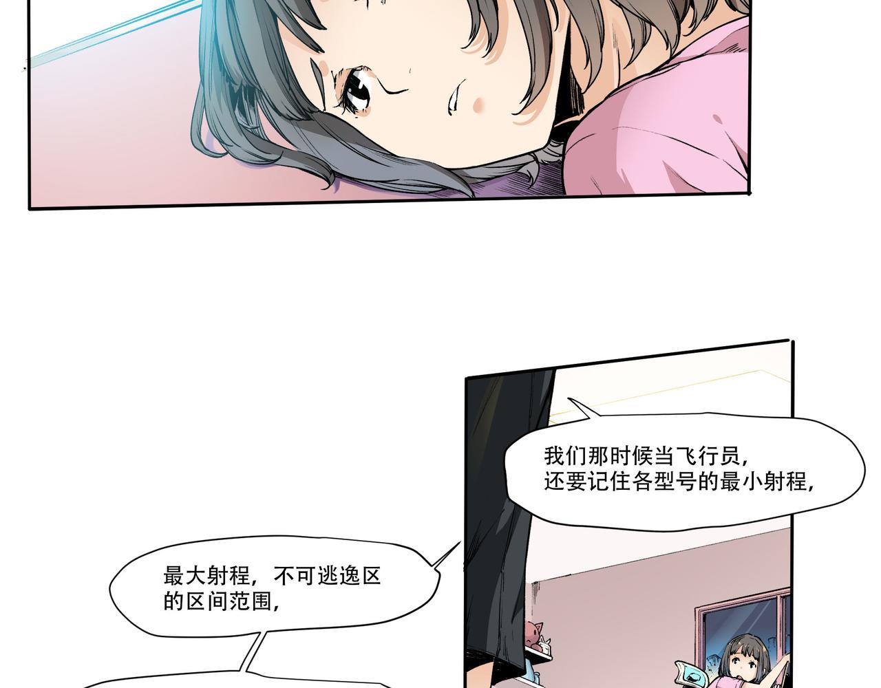 《沧渊沉冰》第八话 第6页