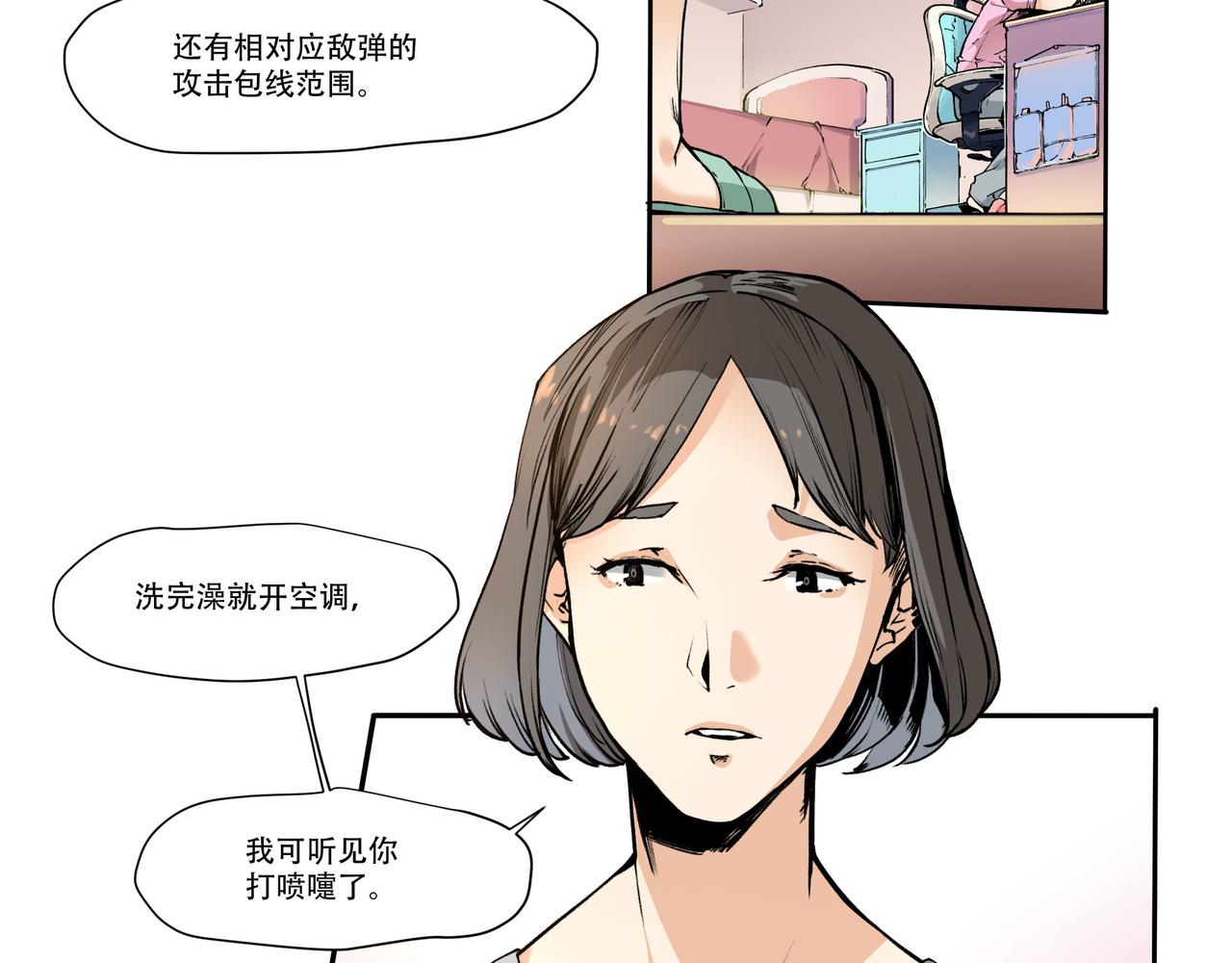 《沧渊沉冰》第八话 第7页
