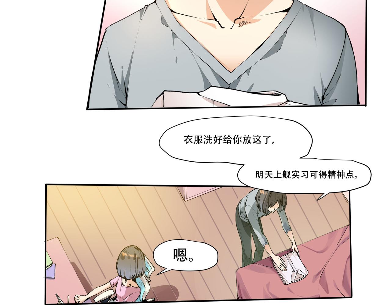 《沧渊沉冰》第八话 第8页