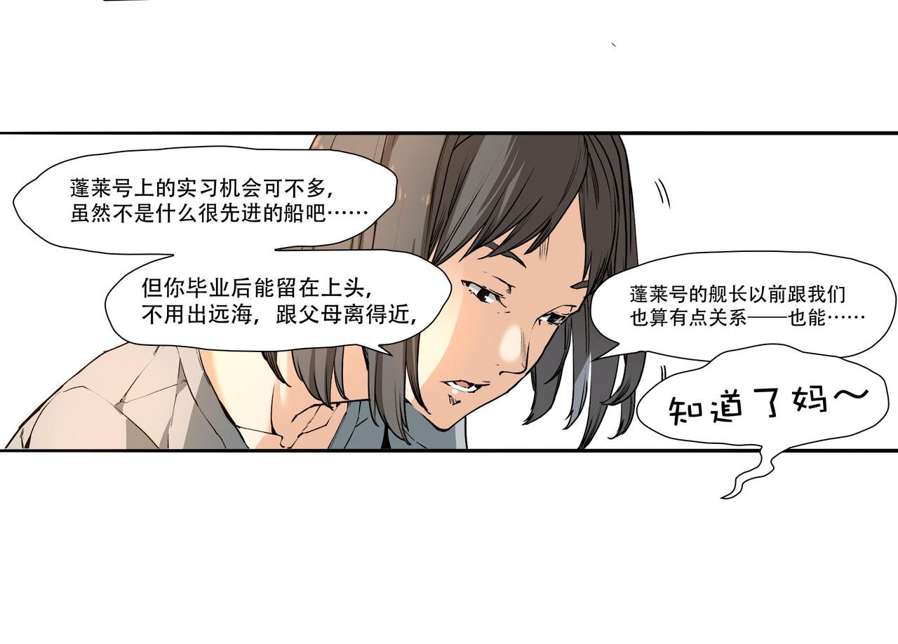 《沧渊沉冰》第八话 第9页