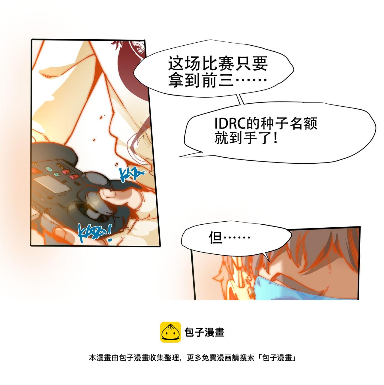 《沧渊沉冰》第六话 第13页