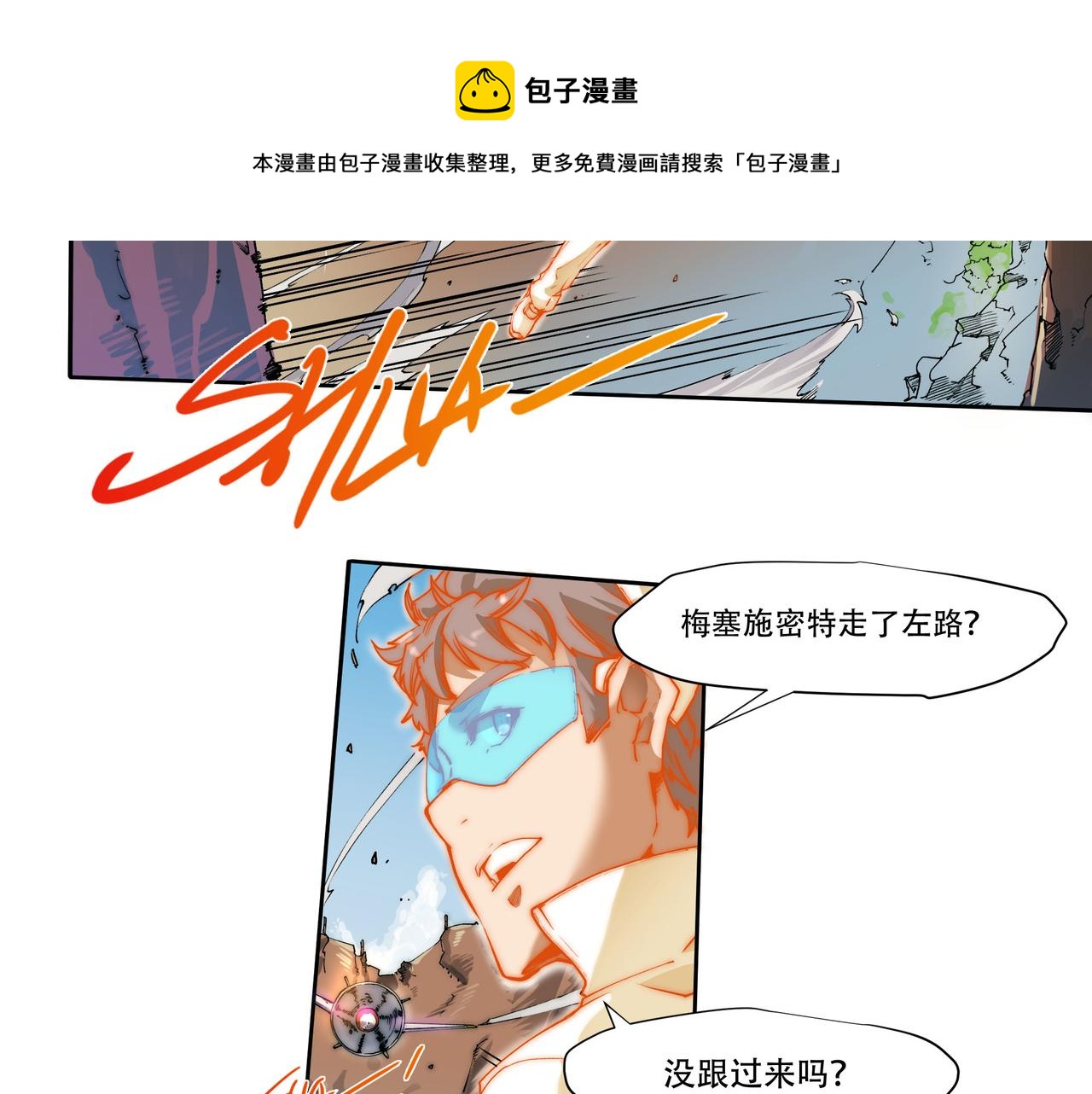 《沧渊沉冰》第六话 第17页