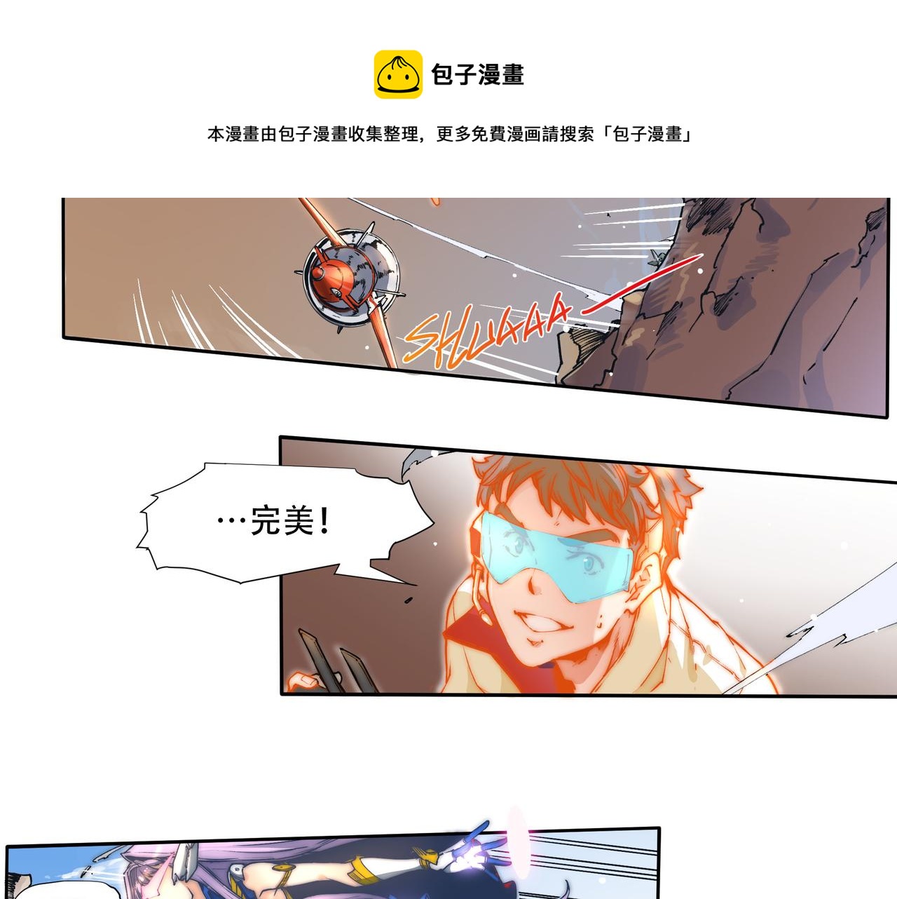 《沧渊沉冰》第六话 第25页