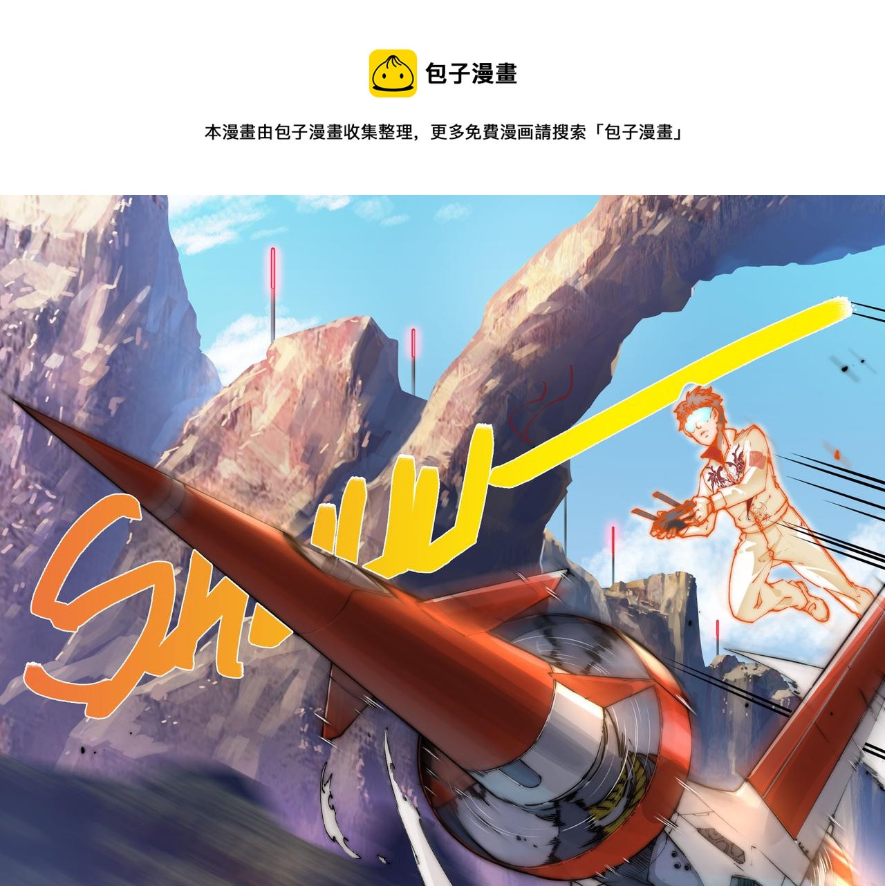 《沧渊沉冰》第六话 第9页