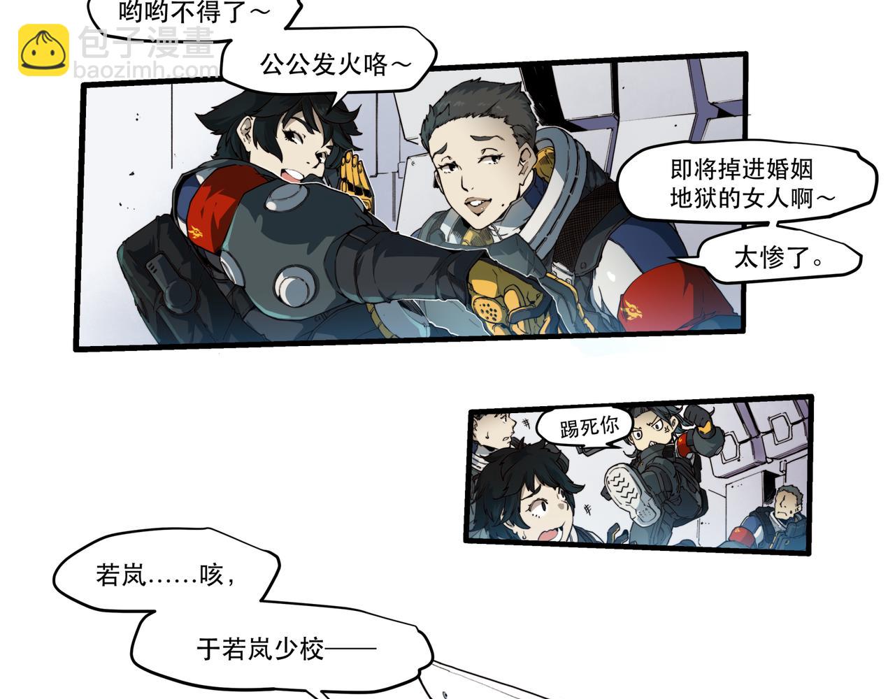 《沧渊沉冰》第十一话 第15页