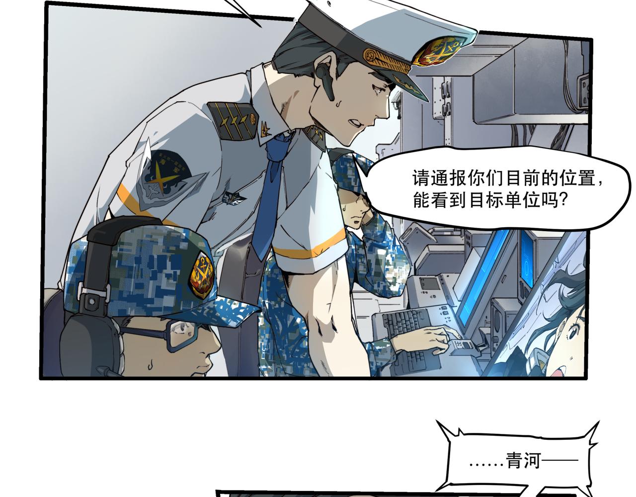 《沧渊沉冰》第十一话 第16页