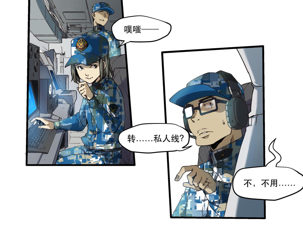 《沧渊沉冰》第十一话 第19页