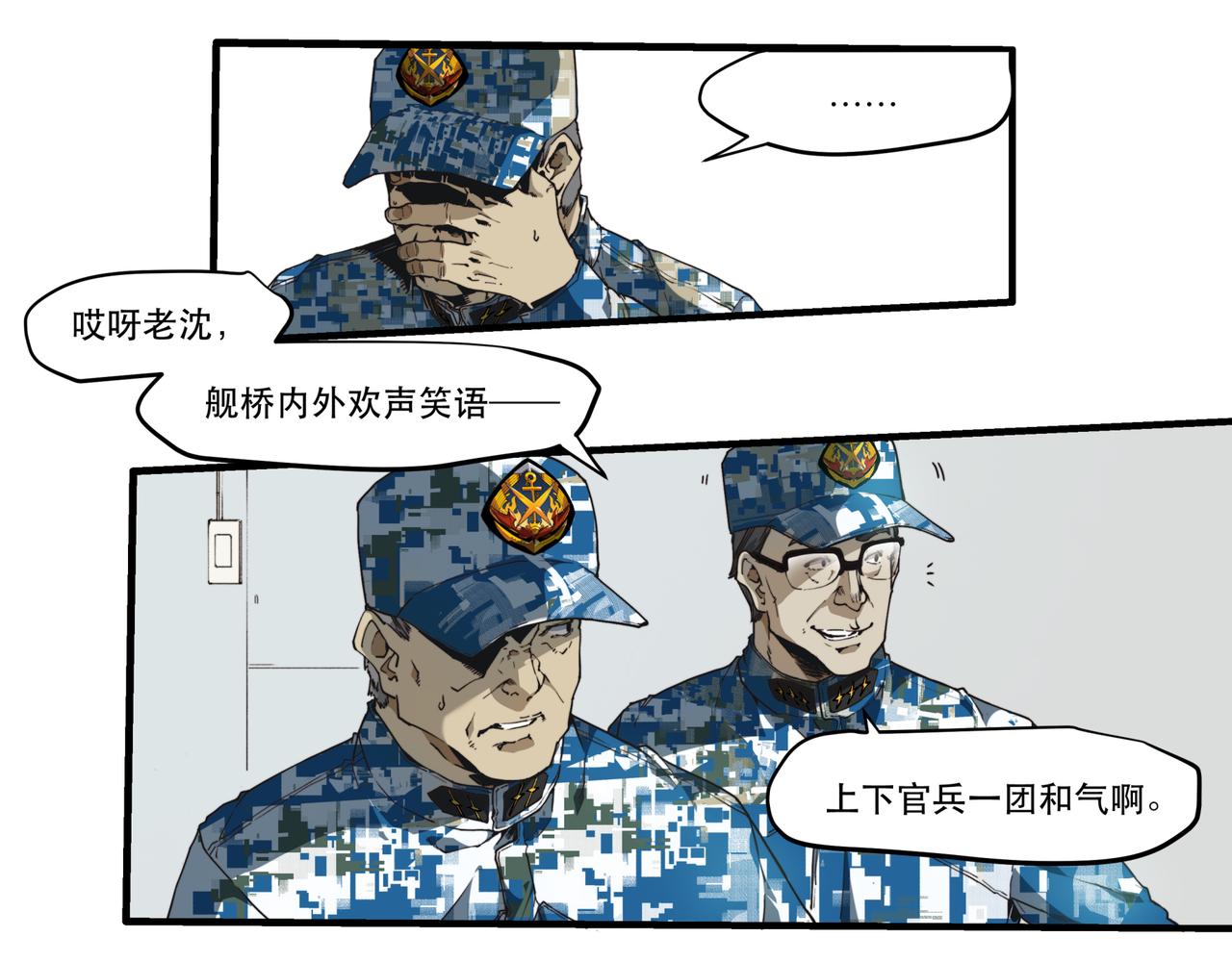 《沧渊沉冰》第十一话 第20页