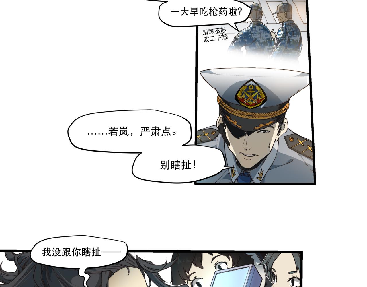 《沧渊沉冰》第十一话 第23页