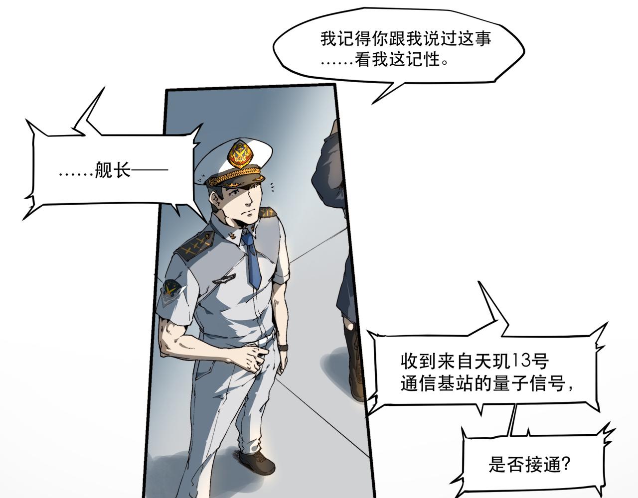 《沧渊沉冰》第十一话 第3页