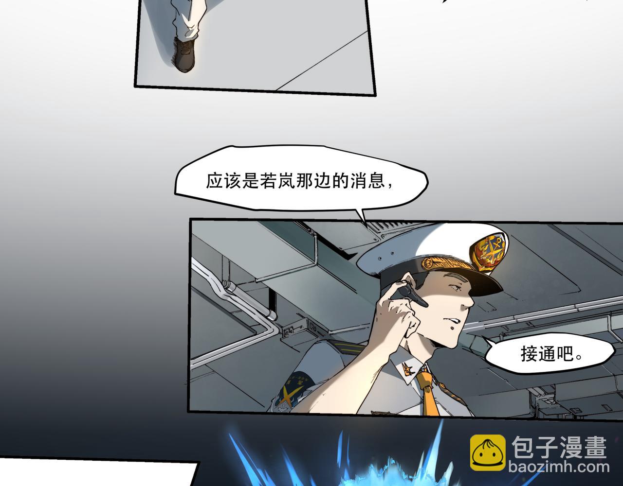 《沧渊沉冰》第十一话 第4页