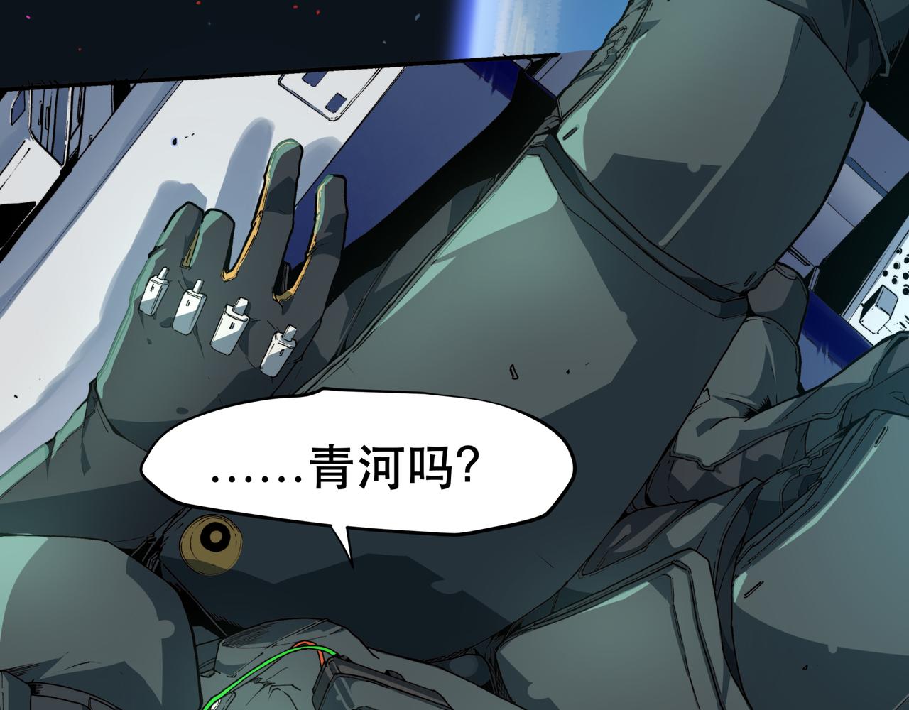 《沧渊沉冰》第十一话 第7页
