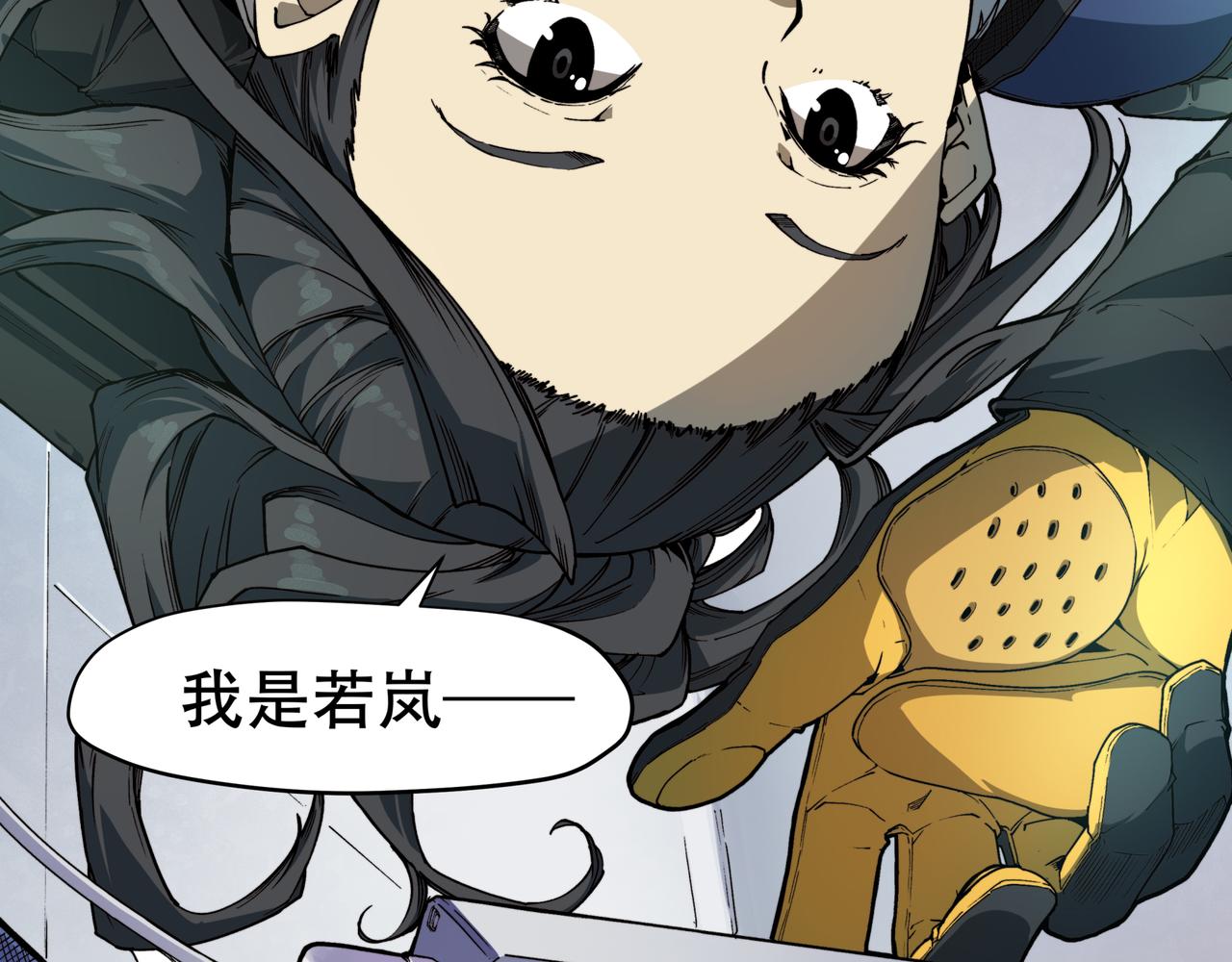 《沧渊沉冰》第十一话 第9页