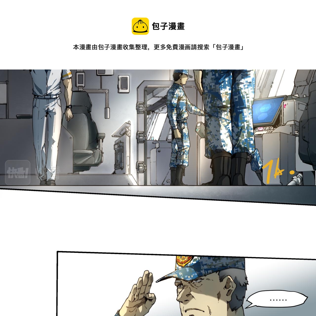 《沧渊沉冰》第十话 第11页