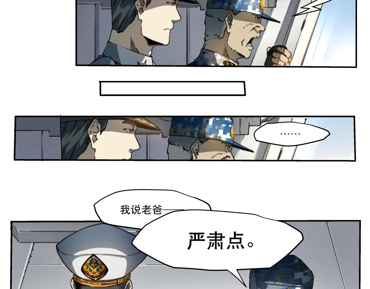 《沧渊沉冰》第十话 第14页