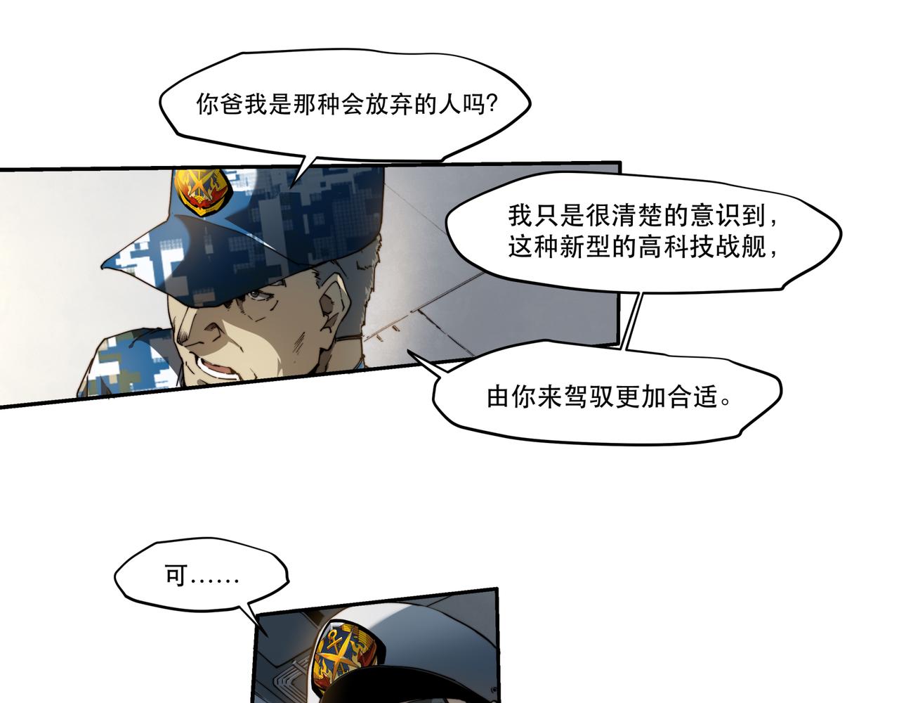 《沧渊沉冰》第十话 第18页